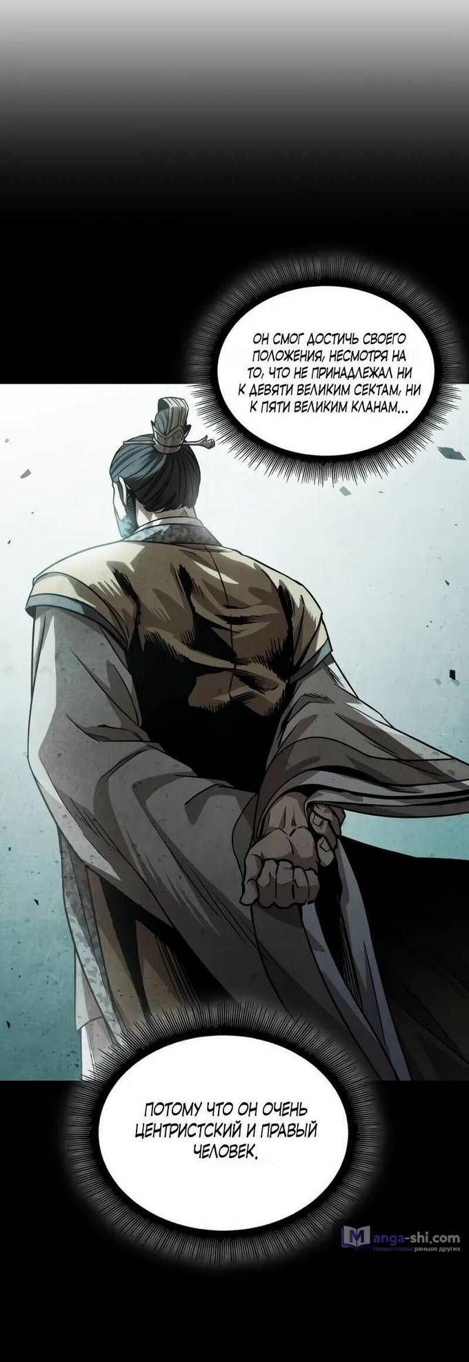 Страница 33 главы 226 манги Наномашины / Nano Mashin