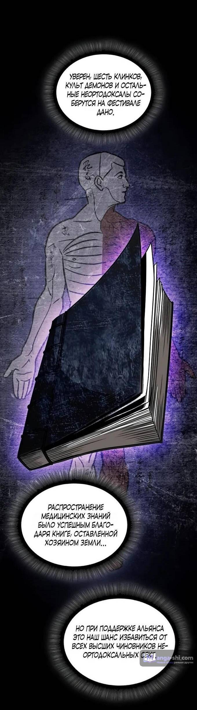 Страница 34 главы 226 манги Наномашины / Nano Mashin