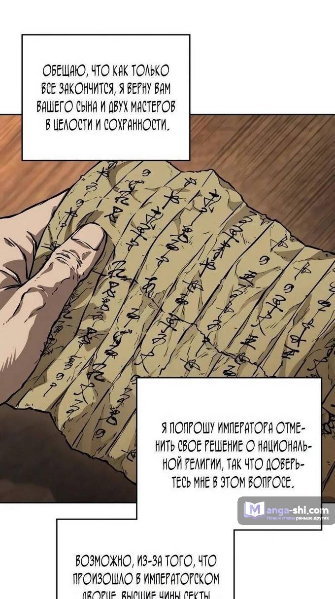 Страница 55 главы 226 манги Наномашины / Nano Mashin