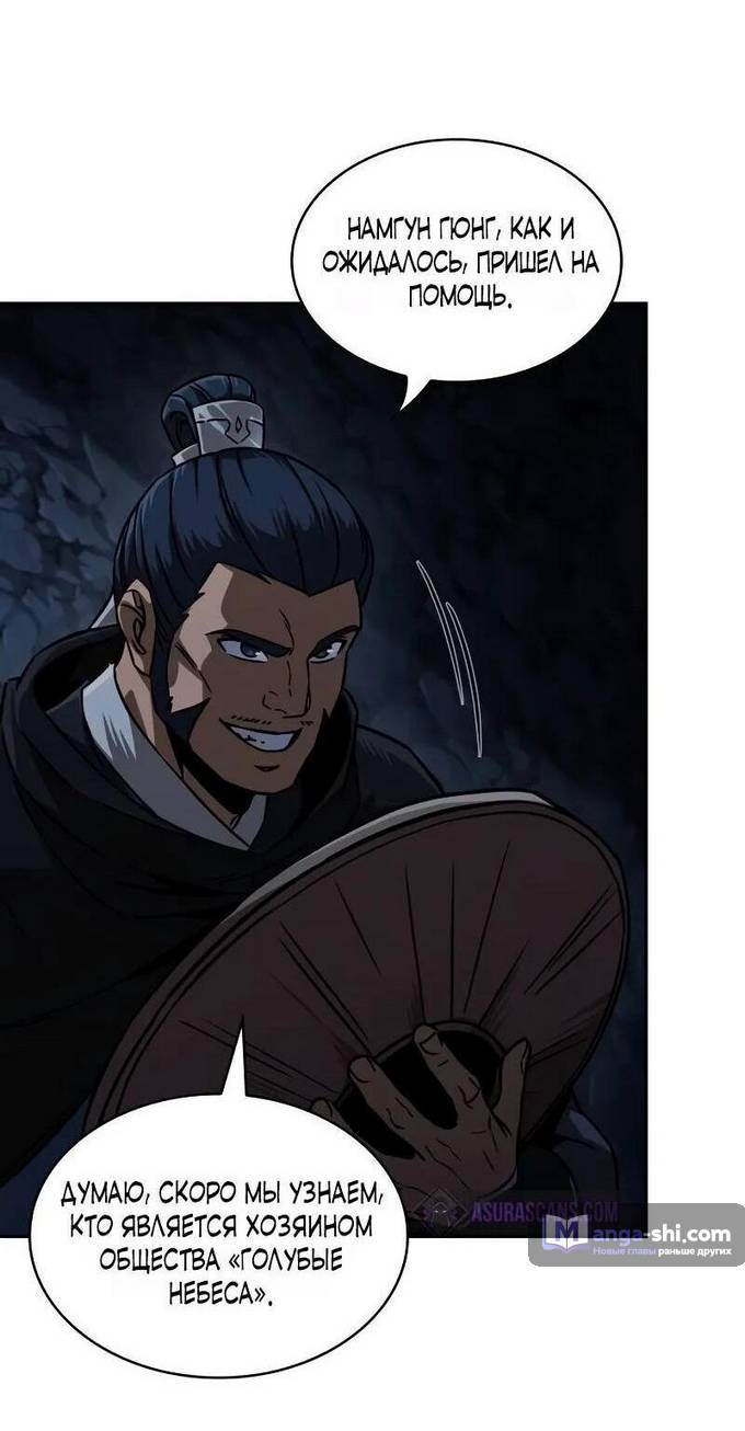 Страница 73 главы 226 манги Наномашины / Nano Mashin