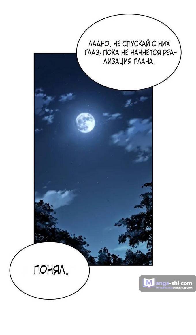 Страница 74 главы 226 манги Наномашины / Nano Mashin