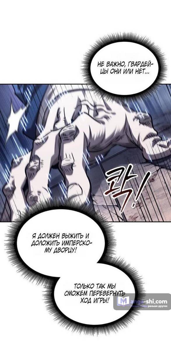 Страница 13 главы 213 манги Наномашины / Nano Mashin