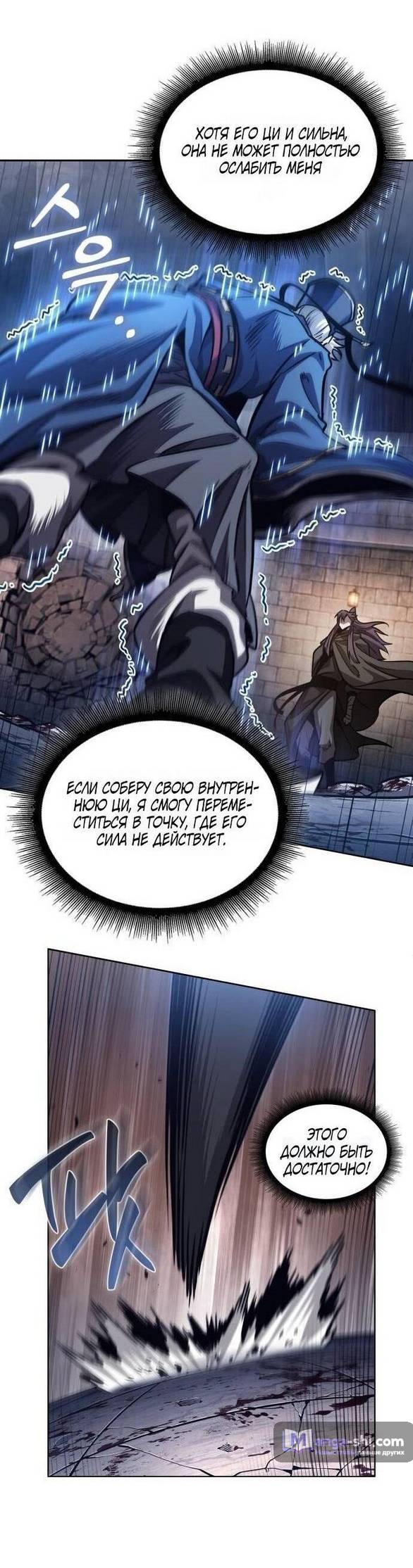 Страница 14 главы 213 манги Наномашины / Nano Mashin