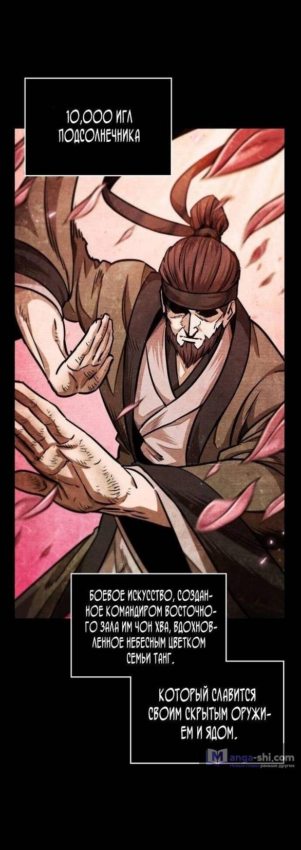 Страница 18 главы 213 манги Наномашины / Nano Mashin