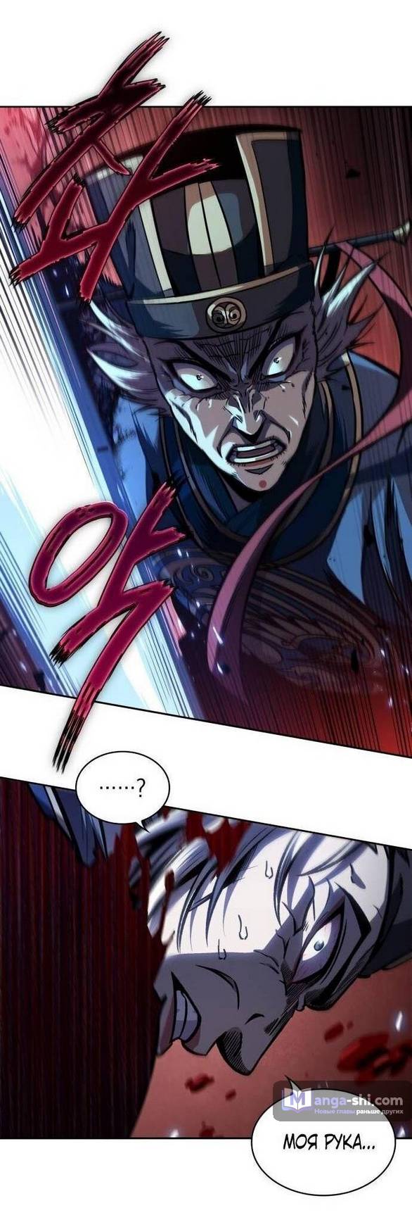 Страница 46 главы 213 манги Наномашины / Nano Mashin