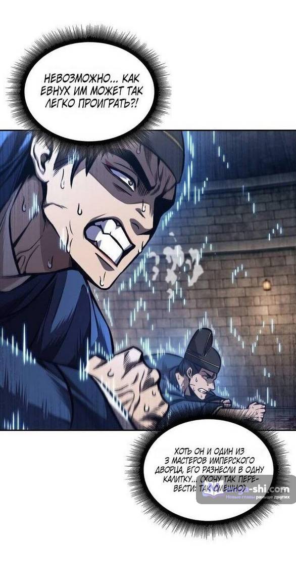 Страница 55 главы 213 манги Наномашины / Nano Mashin