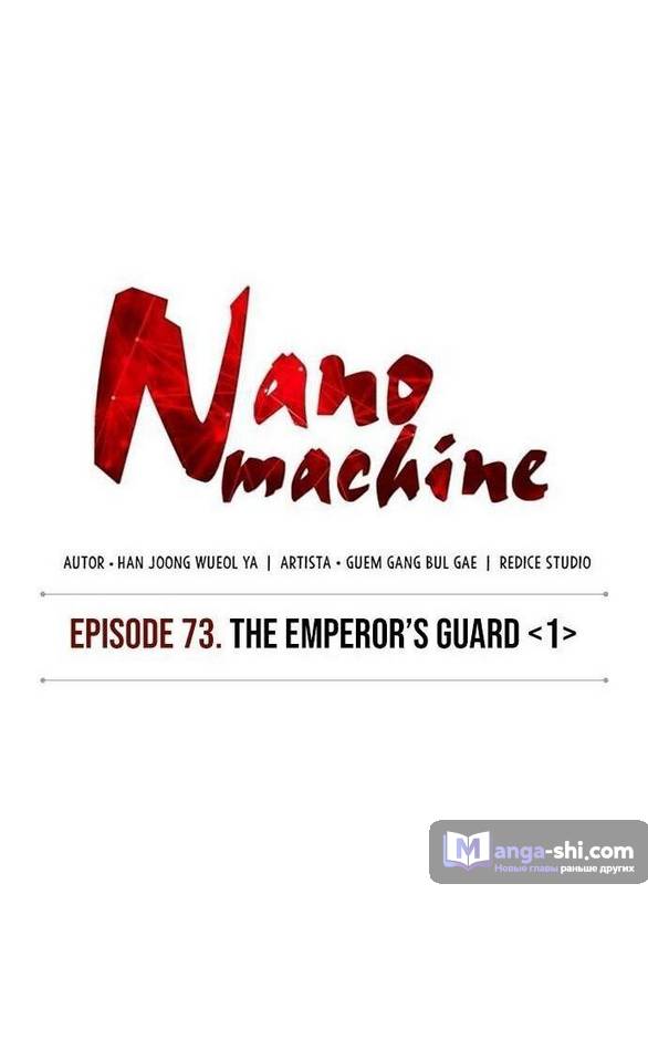 Страница 6 главы 213 манги Наномашины / Nano Mashin