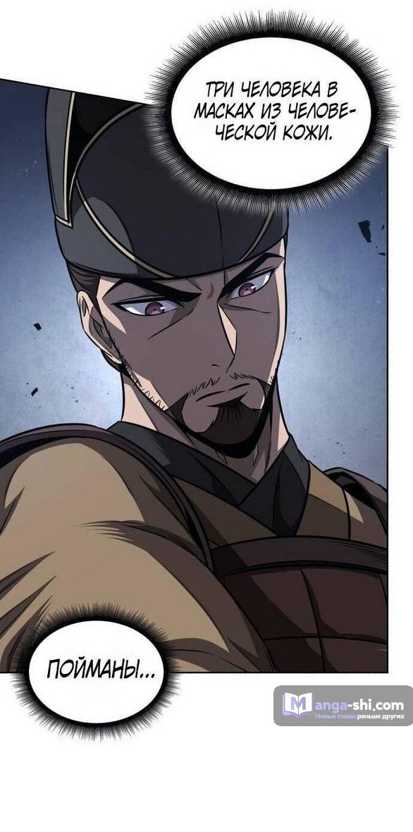 Страница 11 главы 197 манги Наномашины / Nano Mashin