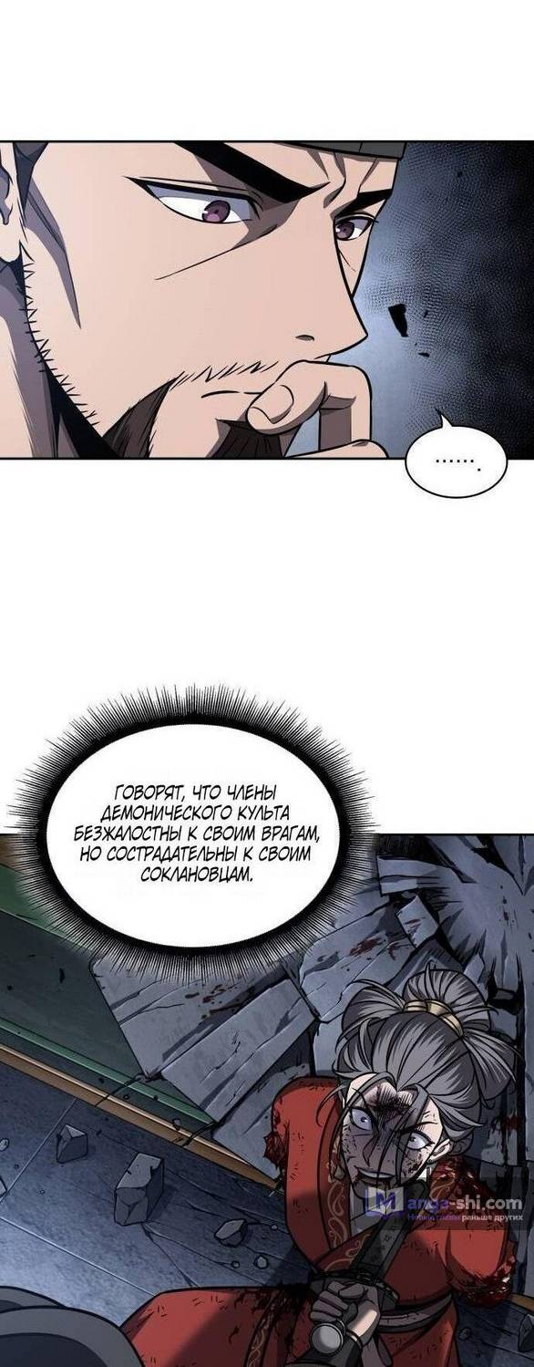 Страница 14 главы 197 манги Наномашины / Nano Mashin