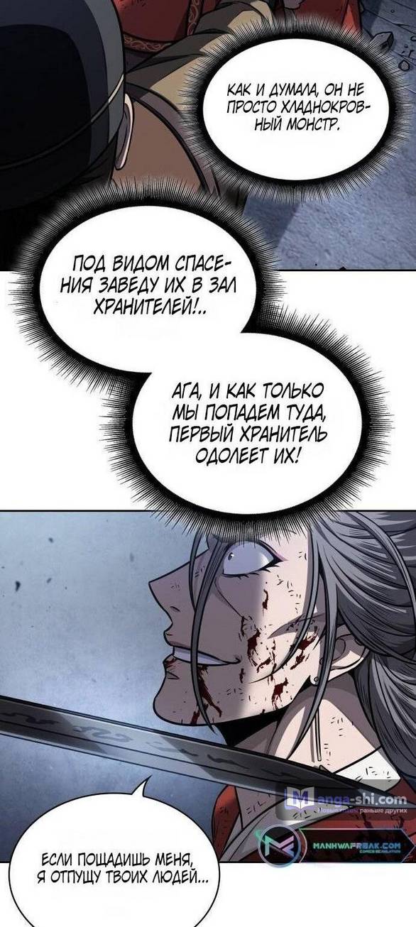 Страница 15 главы 197 манги Наномашины / Nano Mashin