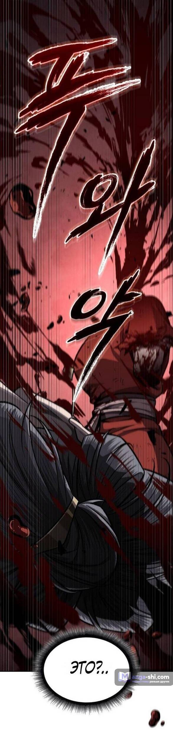 Страница 18 главы 197 манги Наномашины / Nano Mashin