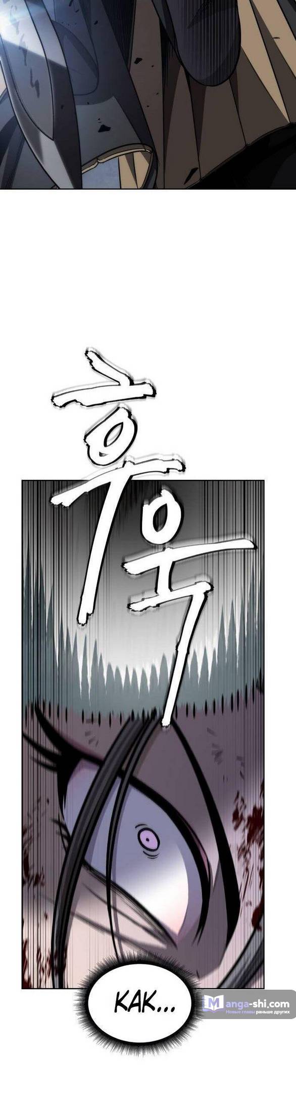 Страница 23 главы 197 манги Наномашины / Nano Mashin