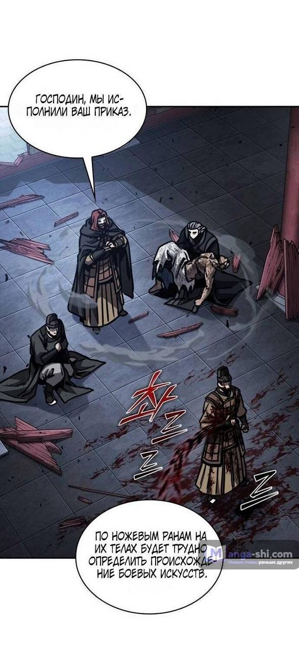 Страница 27 главы 197 манги Наномашины / Nano Mashin