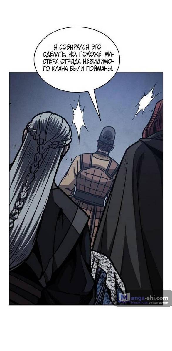 Страница 29 главы 197 манги Наномашины / Nano Mashin