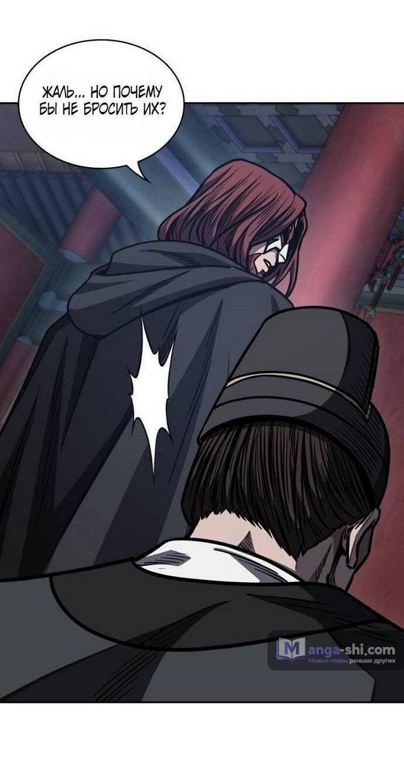 Страница 32 главы 197 манги Наномашины / Nano Mashin