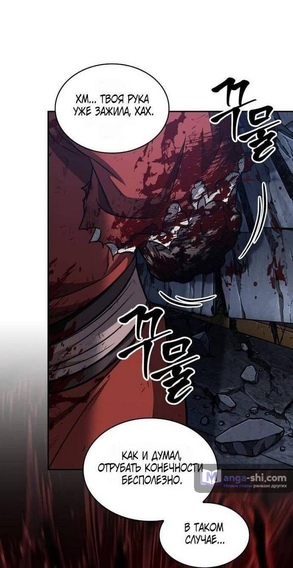 Страница 4 главы 197 манги Наномашины / Nano Mashin