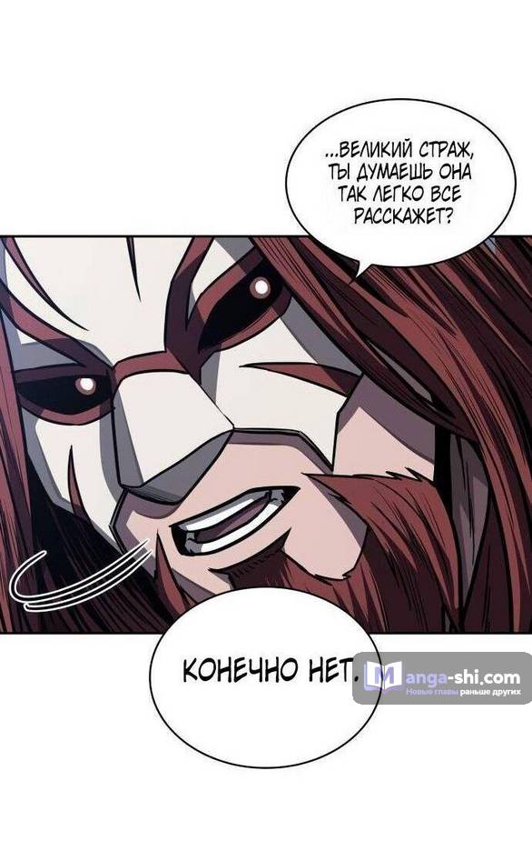Страница 42 главы 197 манги Наномашины / Nano Mashin