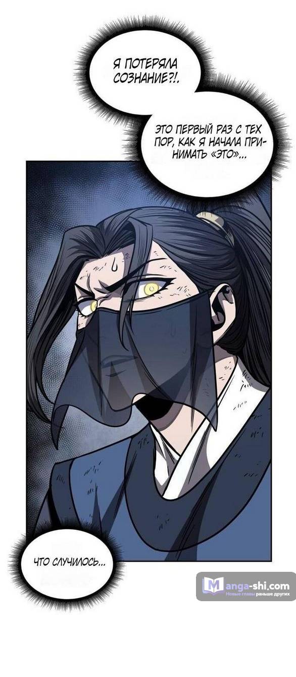 Страница 46 главы 197 манги Наномашины / Nano Mashin