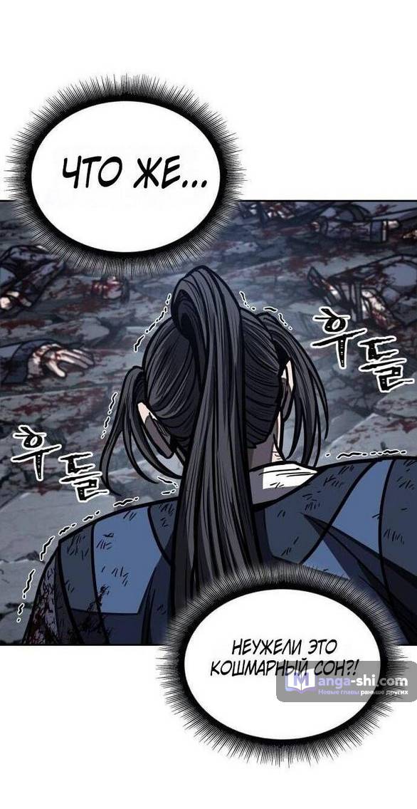 Страница 48 главы 197 манги Наномашины / Nano Mashin