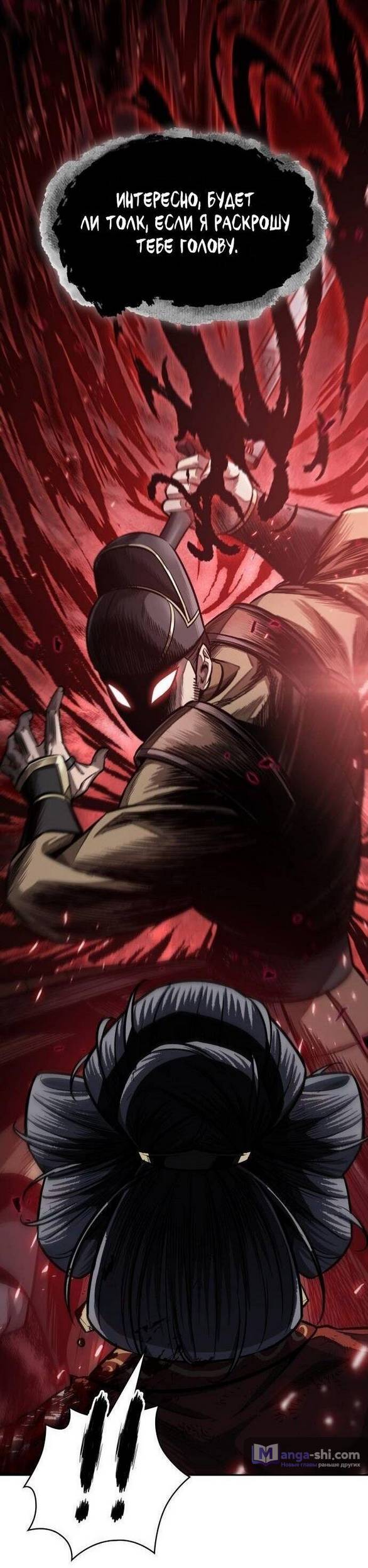 Страница 5 главы 197 манги Наномашины / Nano Mashin