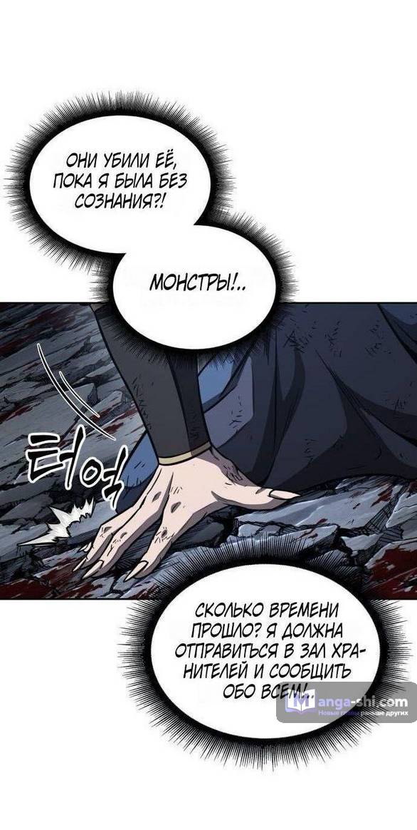 Страница 51 главы 197 манги Наномашины / Nano Mashin