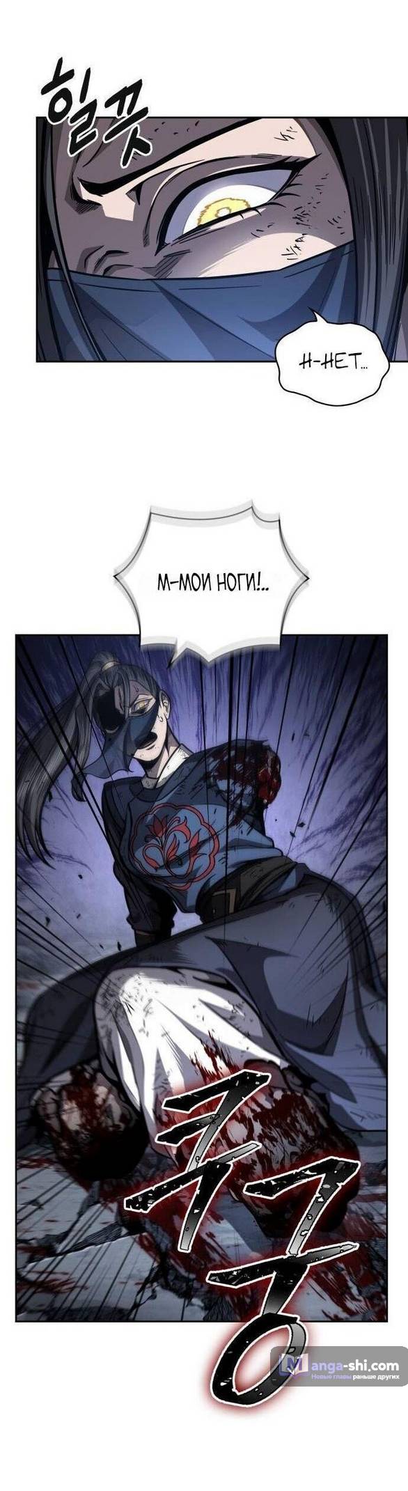 Страница 53 главы 197 манги Наномашины / Nano Mashin