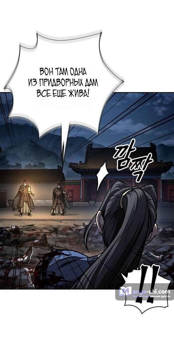 Страница 54 главы 197 манги Наномашины / Nano Mashin