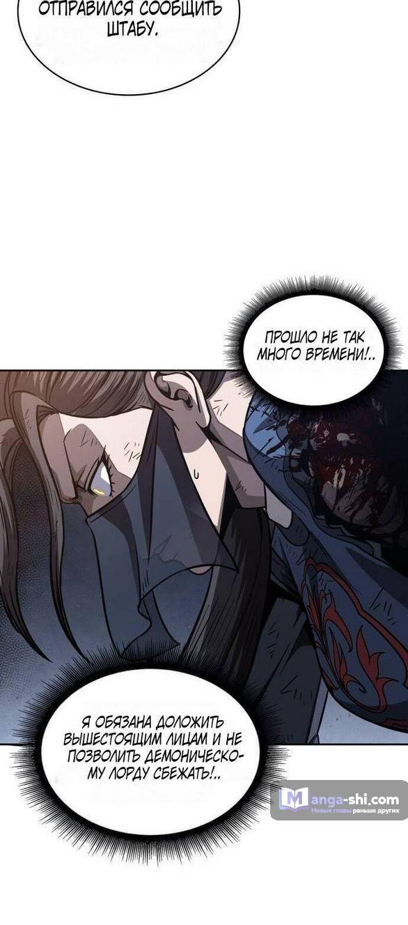 Страница 58 главы 197 манги Наномашины / Nano Mashin