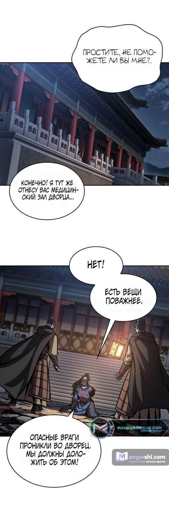 Страница 59 главы 197 манги Наномашины / Nano Mashin