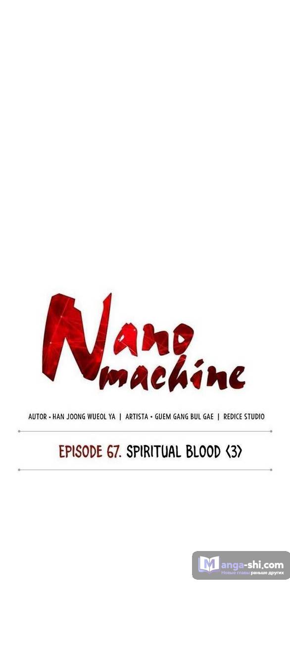 Страница 6 главы 197 манги Наномашины / Nano Mashin