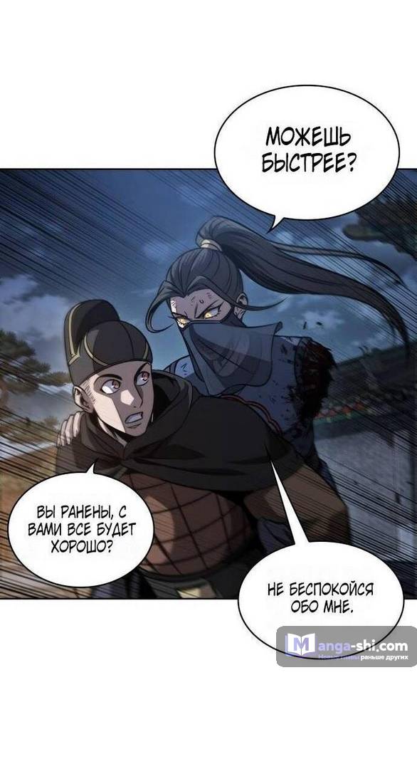 Страница 73 главы 197 манги Наномашины / Nano Mashin