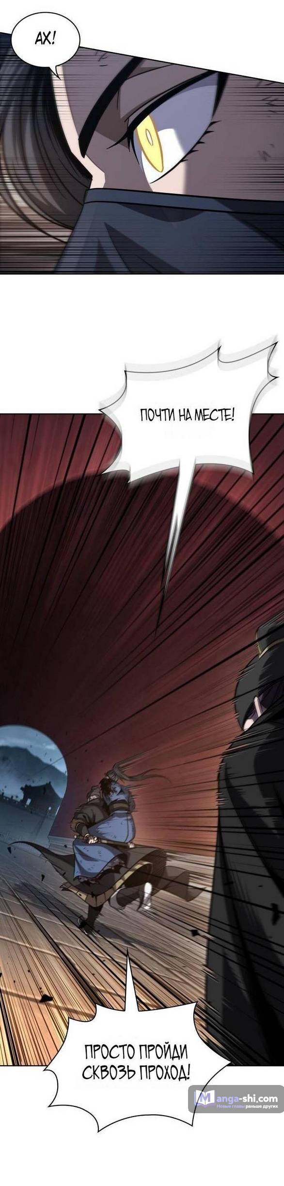 Страница 79 главы 197 манги Наномашины / Nano Mashin