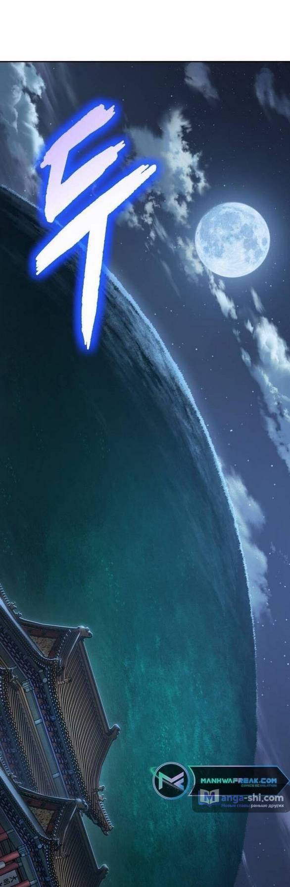 Страница 81 главы 197 манги Наномашины / Nano Mashin