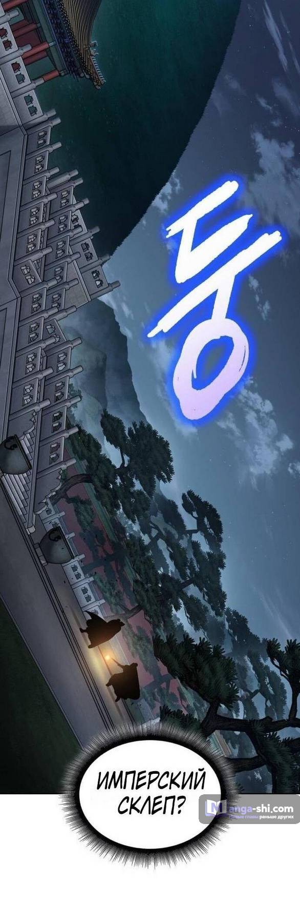 Страница 82 главы 197 манги Наномашины / Nano Mashin