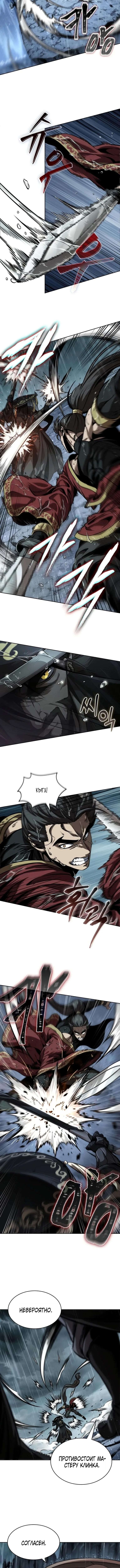 Страница 10 главы 243 манги Наномашины / Nano Mashin