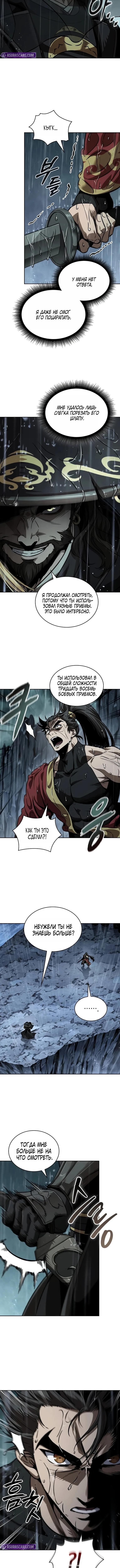 Страница 14 главы 243 манги Наномашины / Nano Mashin