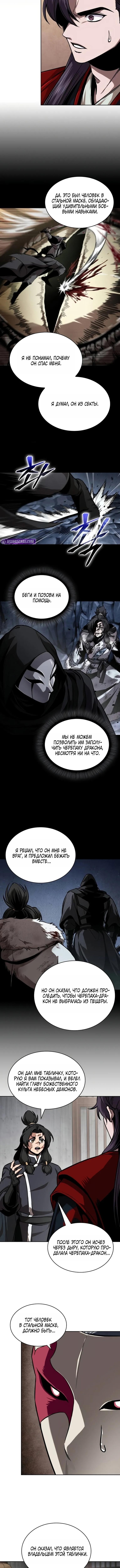 Страница 6 главы 243 манги Наномашины / Nano Mashin