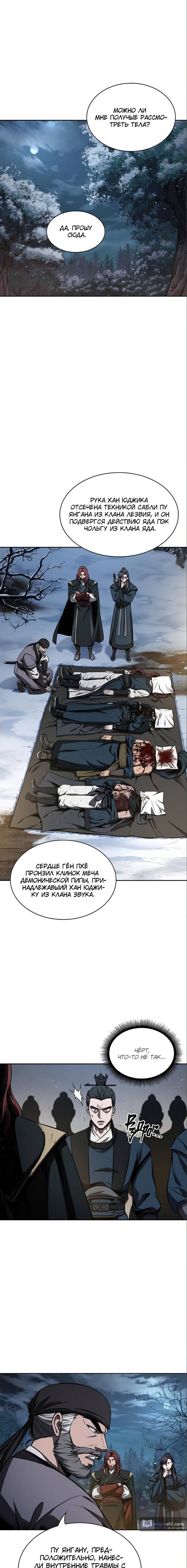 Страница 7 главы 86 манги Наномашины / Nano Mashin