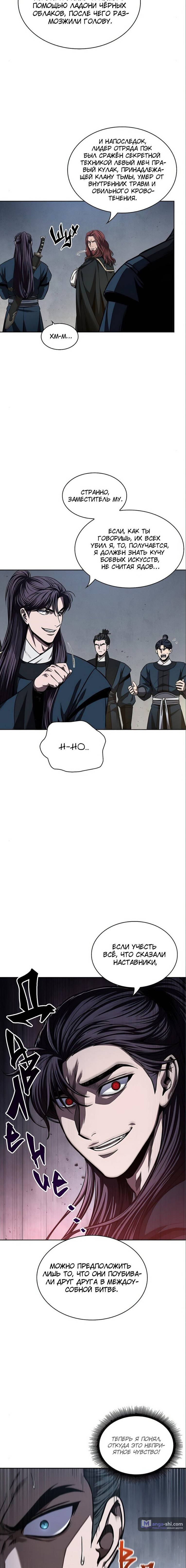 Страница 8 главы 86 манги Наномашины / Nano Mashin