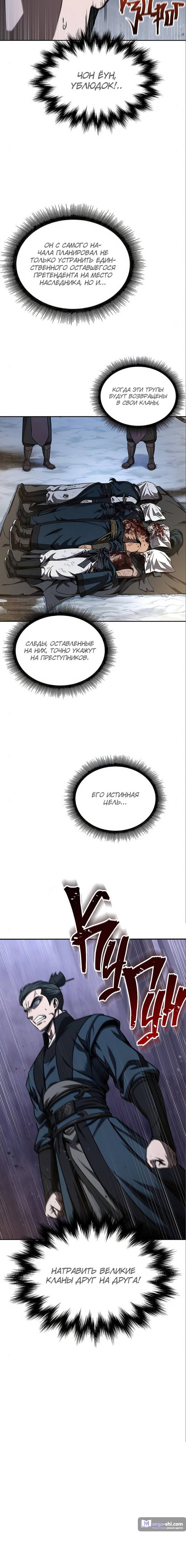 Страница 9 главы 86 манги Наномашины / Nano Mashin