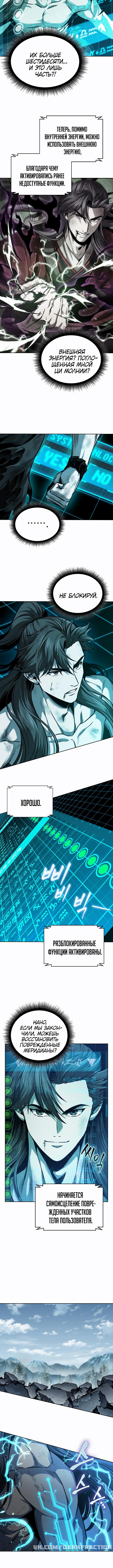 Страница 10 главы 263 манги Наномашины / Nano Mashin