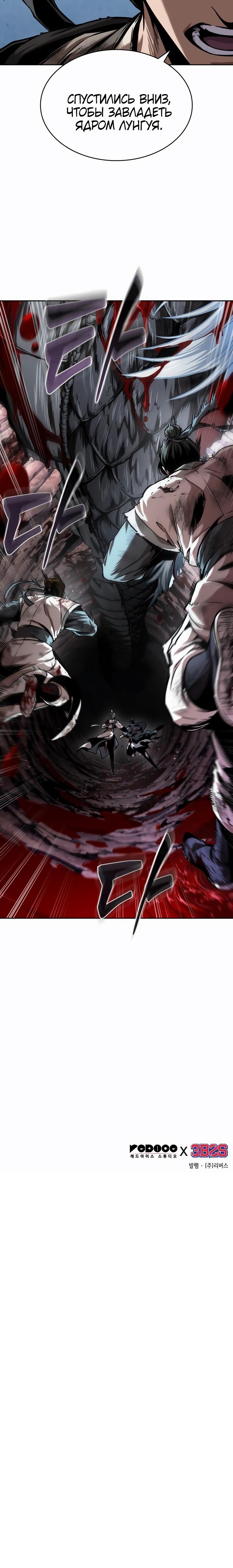 Страница 14 главы 263 манги Наномашины / Nano Mashin