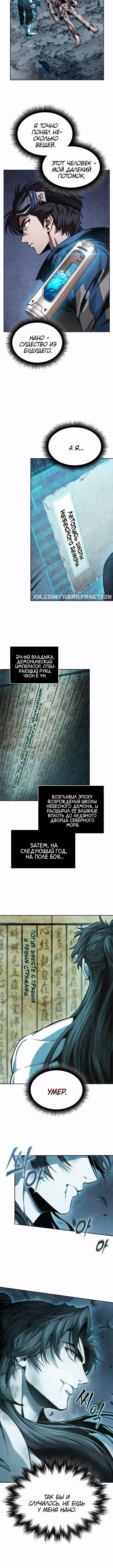 Страница 4 главы 263 манги Наномашины / Nano Mashin