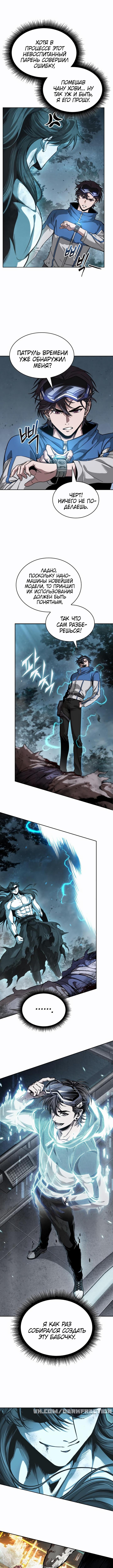 Страница 6 главы 263 манги Наномашины / Nano Mashin