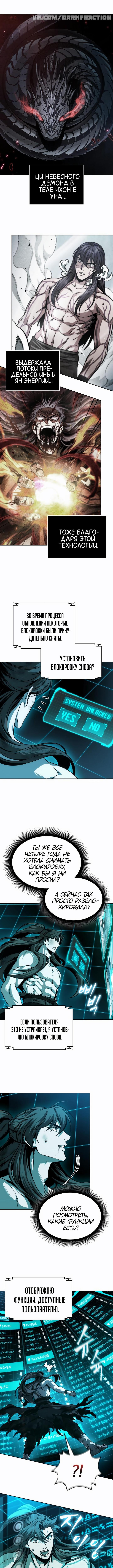 Страница 9 главы 263 манги Наномашины / Nano Mashin