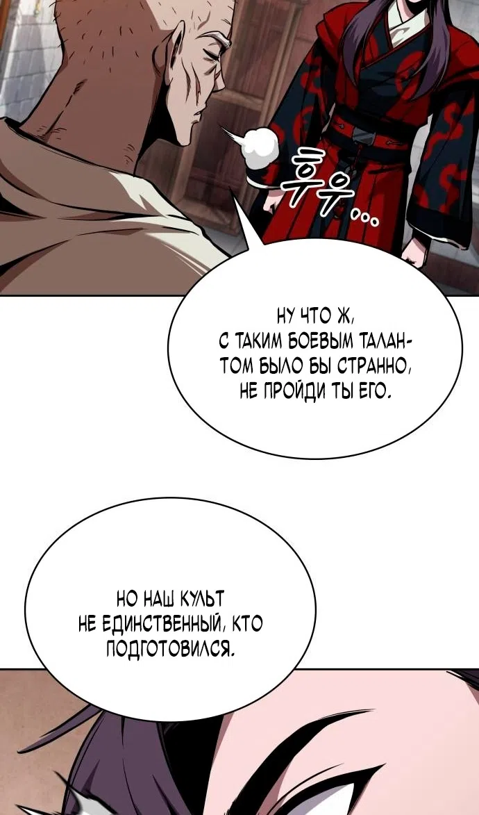 Страница 14 главы 280 манги Наномашины / Nano Mashin