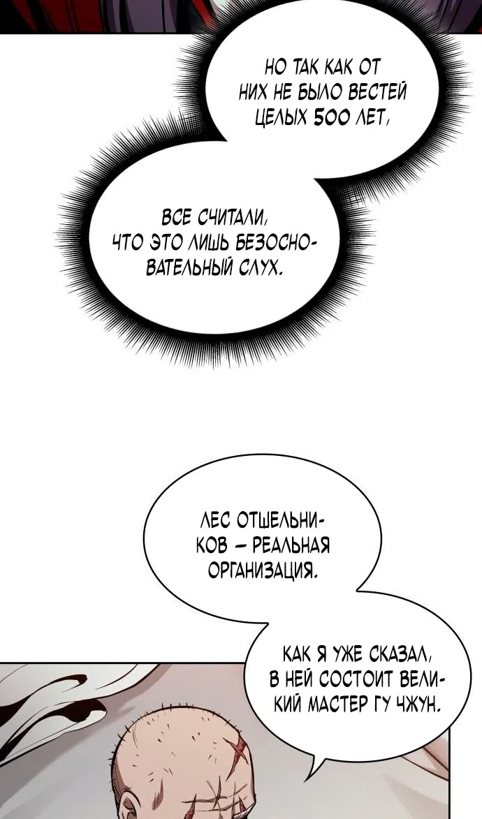 Страница 21 главы 280 манги Наномашины / Nano Mashin