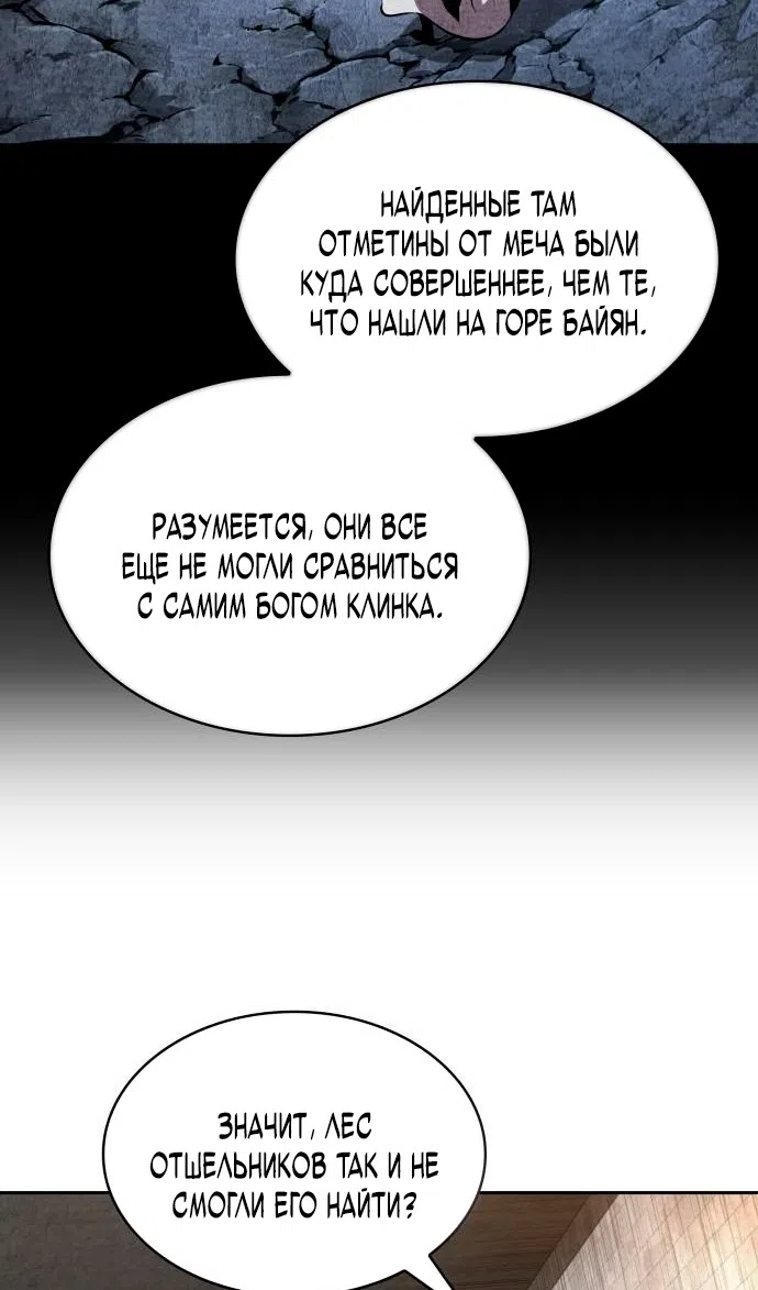 Страница 30 главы 280 манги Наномашины / Nano Mashin