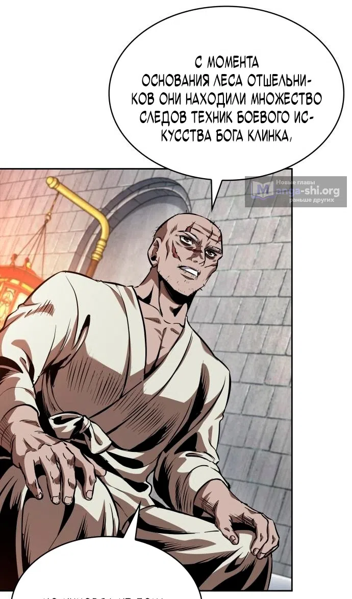 Страница 32 главы 280 манги Наномашины / Nano Mashin