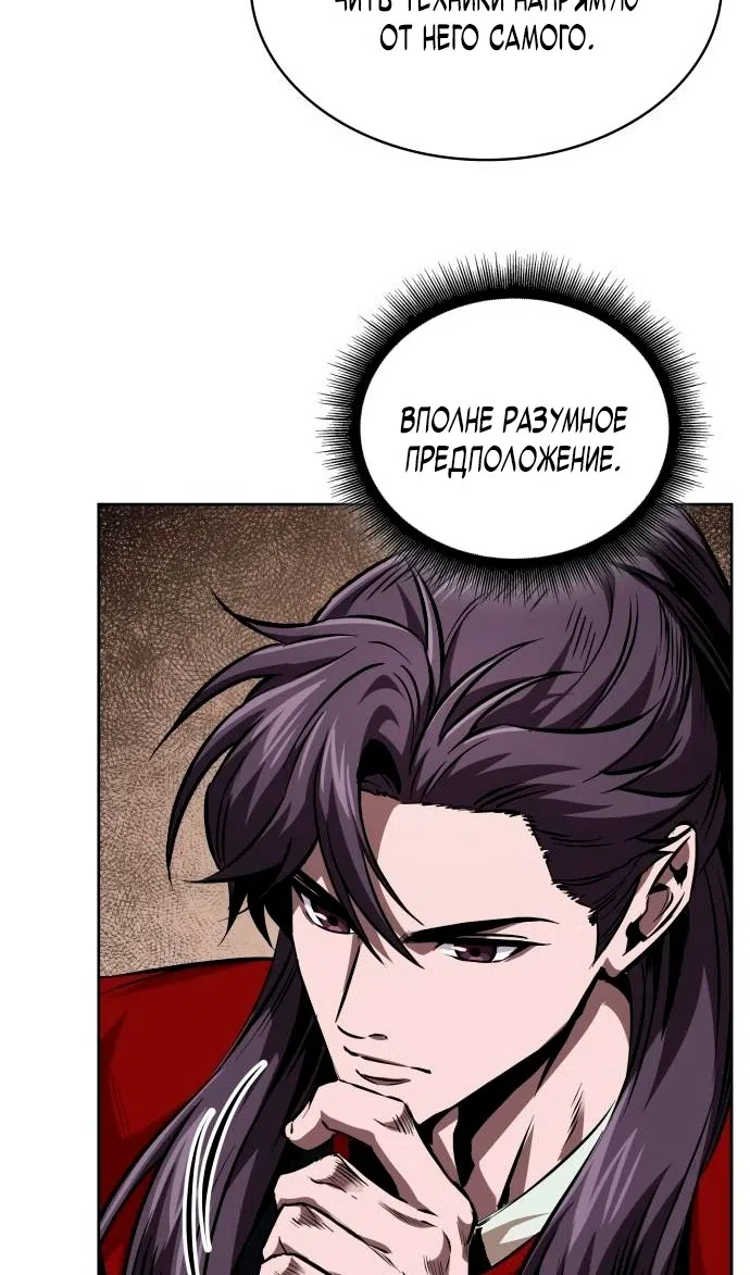 Страница 38 главы 280 манги Наномашины / Nano Mashin